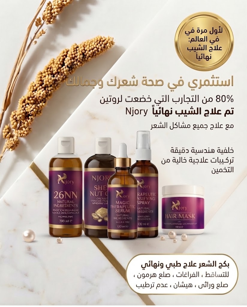 باكيج كامل علاجى للشعر